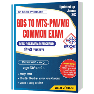 GDS to MTS-PM/MG Common Exam