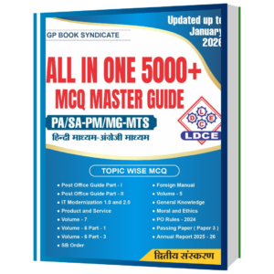 All in one 5000+ MCQ Master Guide