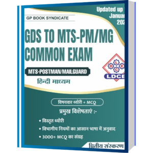 GDS to MTS-PM/MG Common Exam