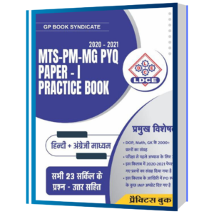 GDS to MTS-PM-MG PYQ 2020-21 BOOK
